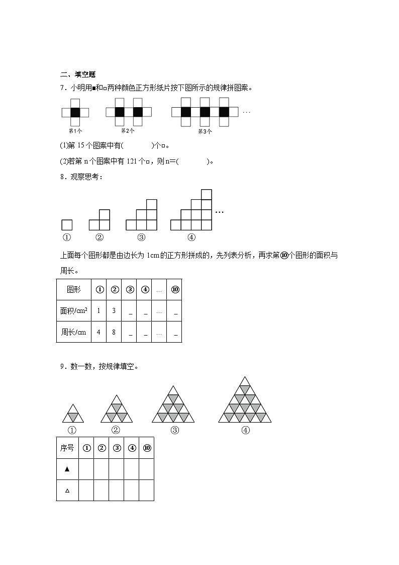 第八单元数学广角——数与形-人教版数学六年级上册期末单元练习试题第2页