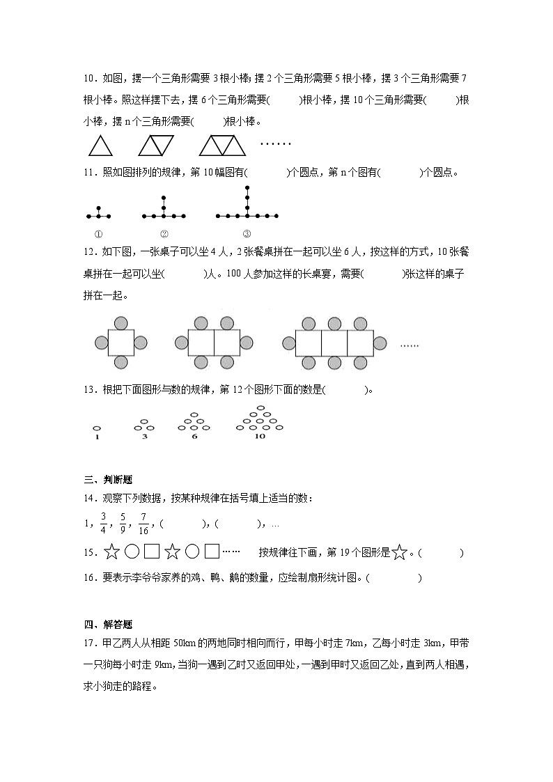 第八单元数学广角——数与形-人教版数学六年级上册期末单元练习试题第3页