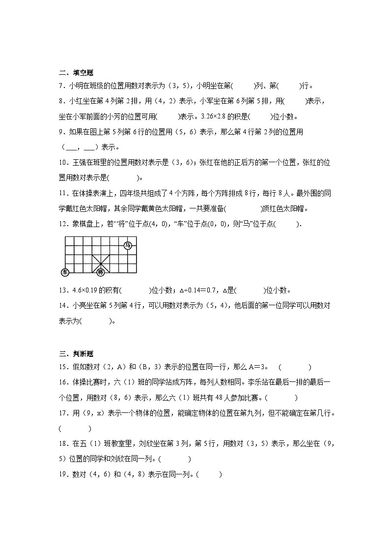 第二单元位置-人教版数学五年级上册期末单元练习试题第2页