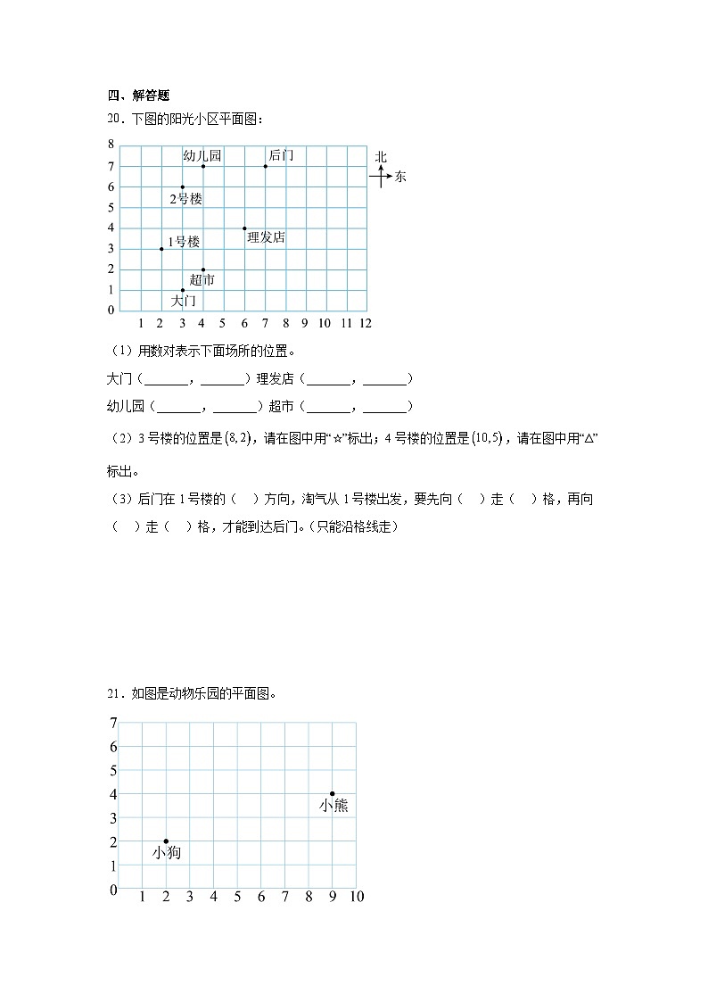 第二单元位置-人教版数学五年级上册期末单元练习试题第3页