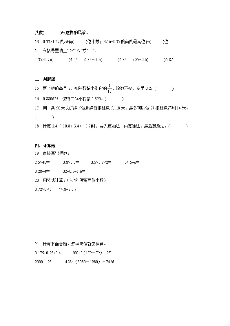 第三单元小数除法-人教版数学五年级上册期末单元练习试题第2页