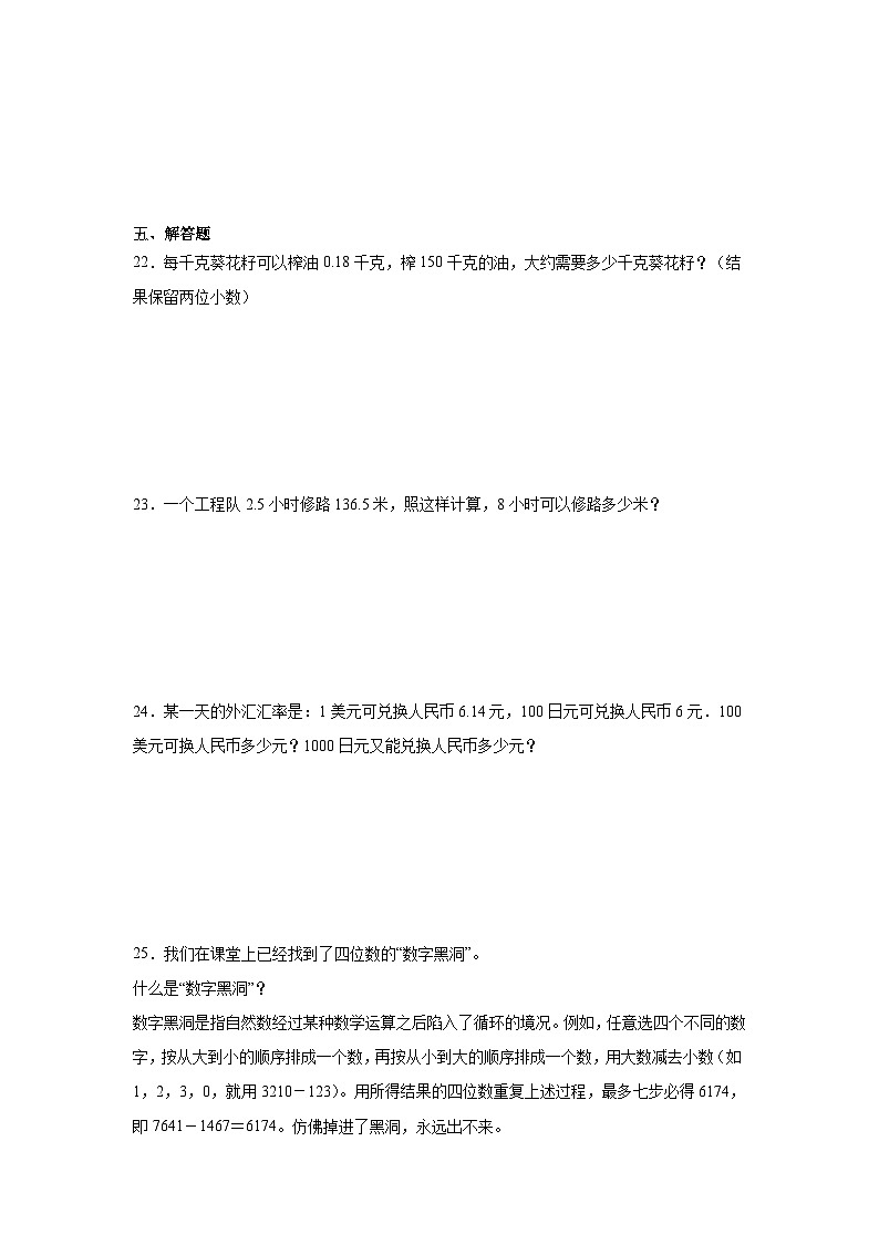 第三单元小数除法-人教版数学五年级上册期末单元练习试题第3页