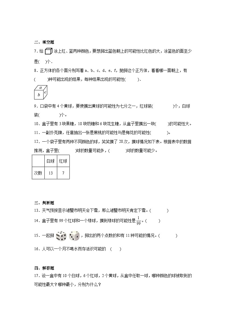 第四单元可能性-人教版数学五年级上册期末单元练习试题第2页