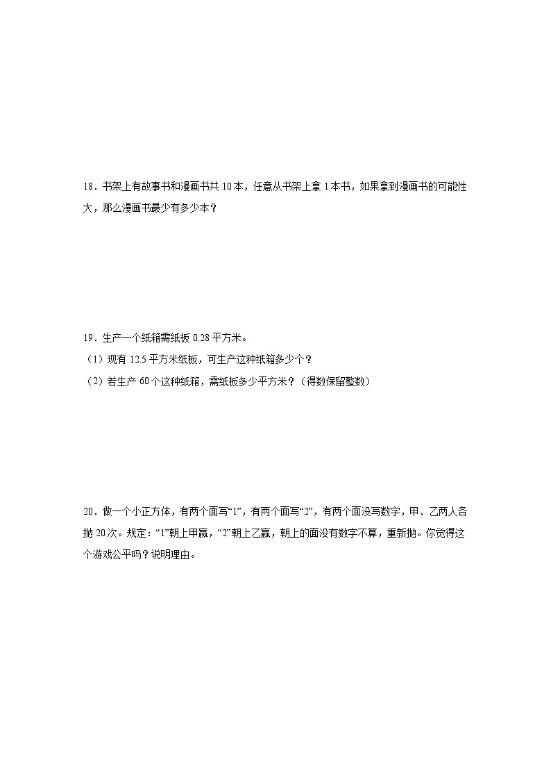 第四单元可能性-人教版数学五年级上册期末单元练习试题第3页