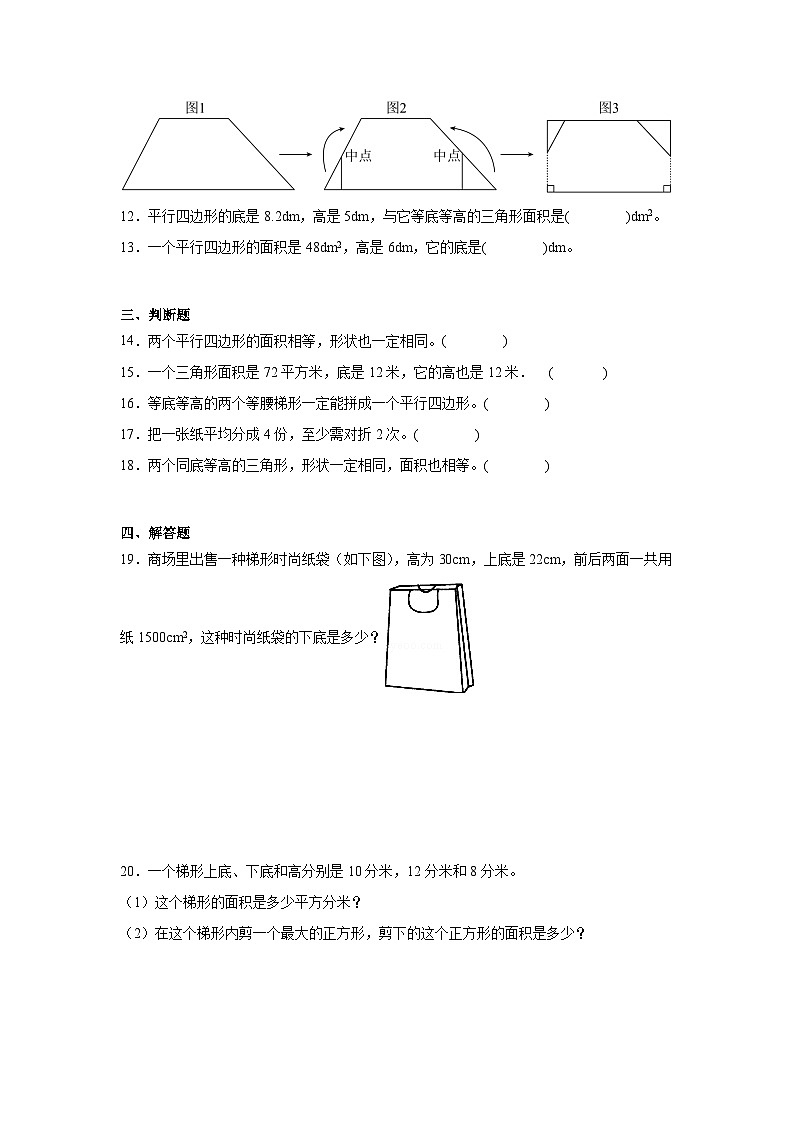 第六单元多边形的面积-人教版数学五年级上册期末单元练习试题第2页