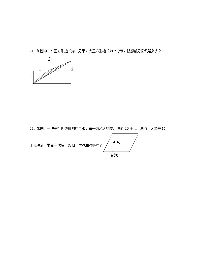 第六单元多边形的面积-人教版数学五年级上册期末单元练习试题第3页