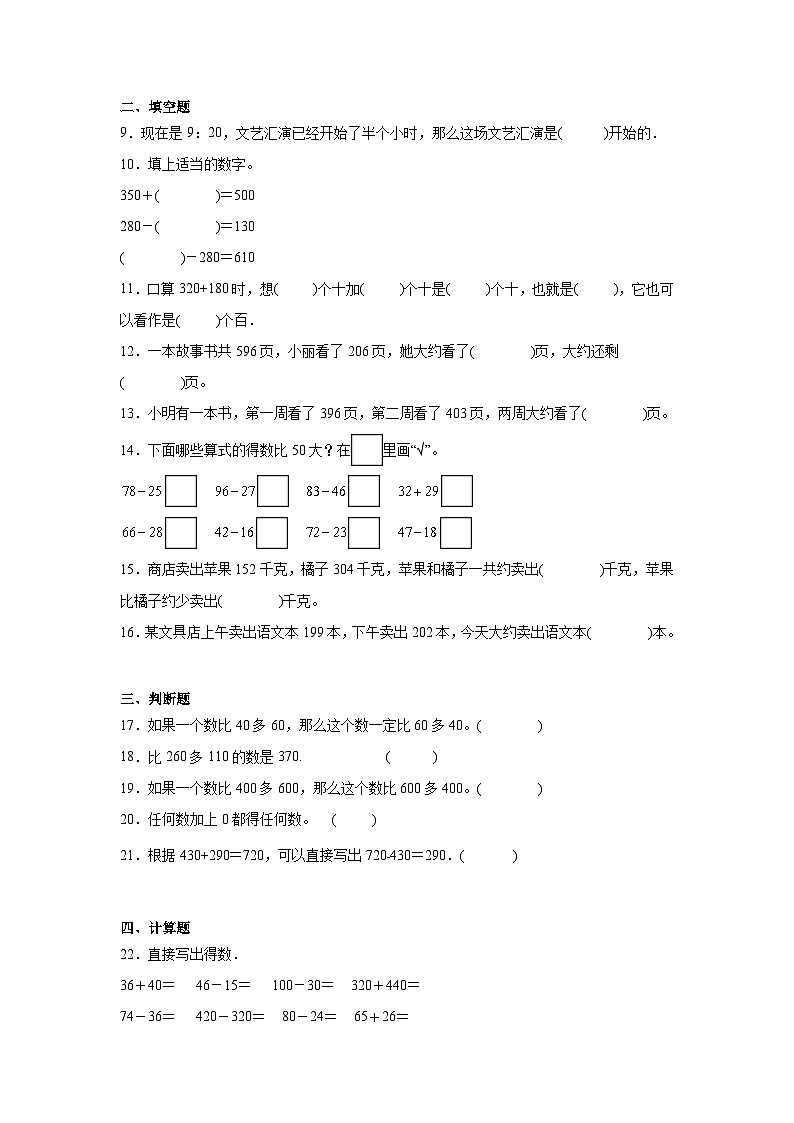 第二单元万以内的加法和减法（一）-人教版数学三年级上册期末单元练习试题第2页