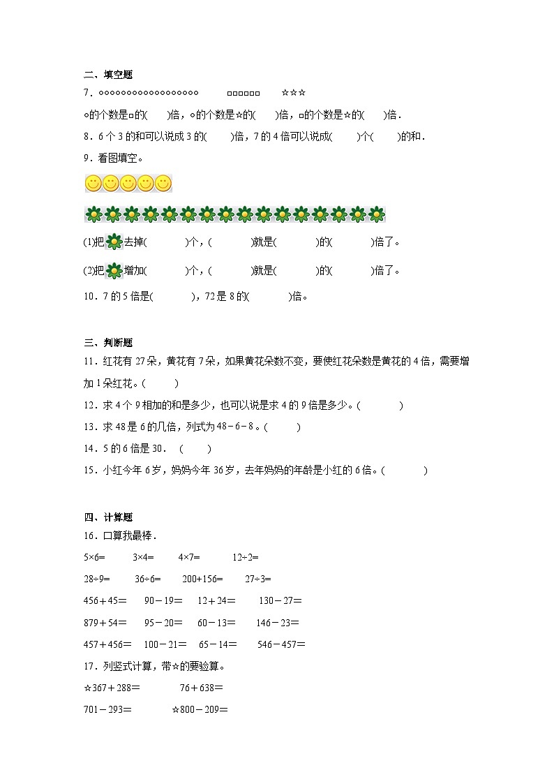 第五单元倍的认识-人教版数学三年级上册期末单元练习试题第2页
