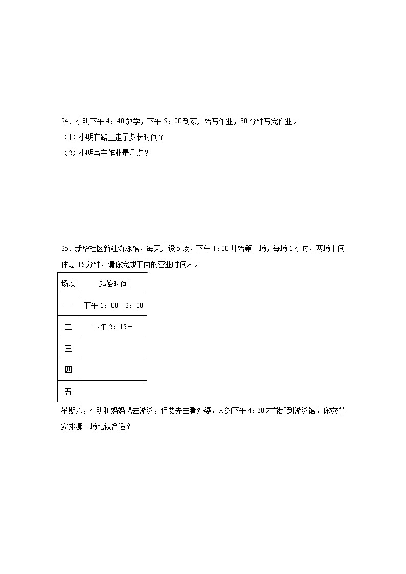 第一单元时、分、秒 -人教版数学三年级上册期末单元练习试题第3页