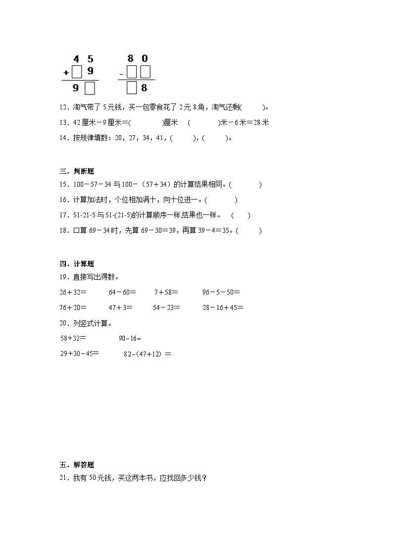 第二单元100以内的加法和减法（二）-人教版数学二年级上册期末单元练习试题第2页
