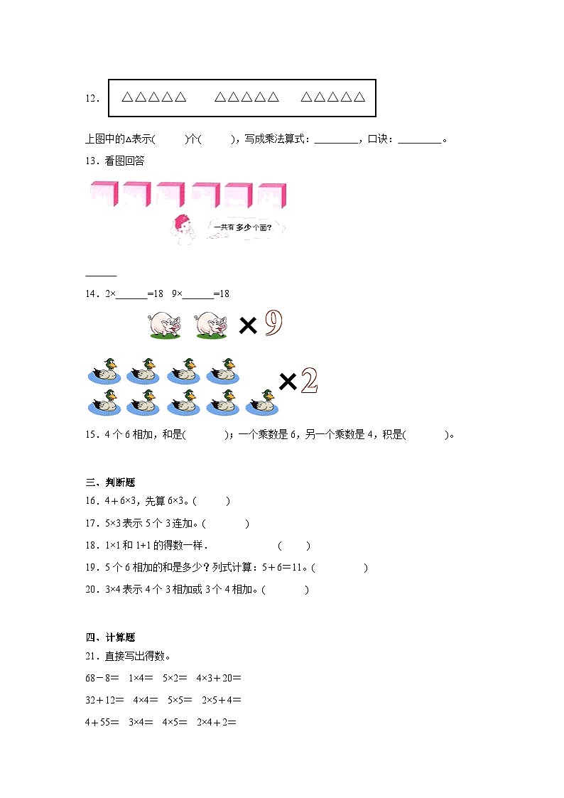 第四单元表内乘法（一）-人教版数学二年级上册期末单元练习试题第2页