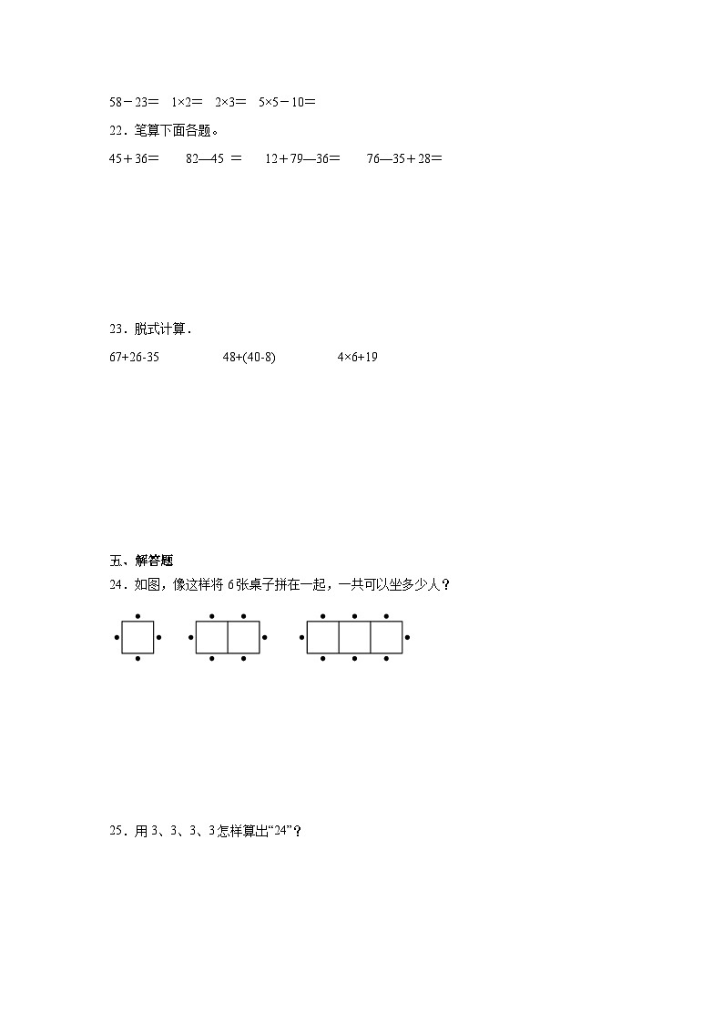 第四单元表内乘法（一）-人教版数学二年级上册期末单元练习试题第3页
