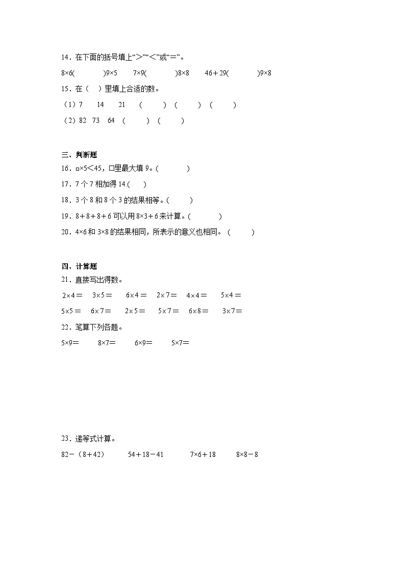 第六单元表内乘法（二）-人教版数学二年级上册期末单元练习试题第2页