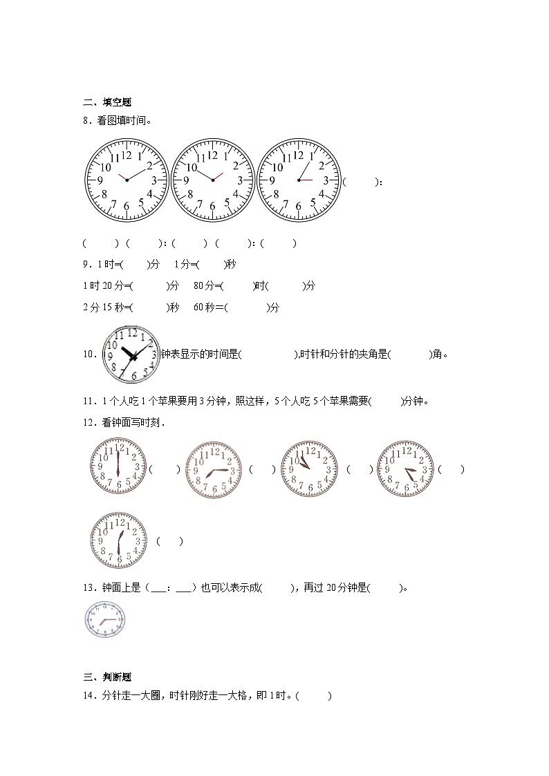 第七单元认识时间-人教版数学二年级上册期末单元练习试题第2页