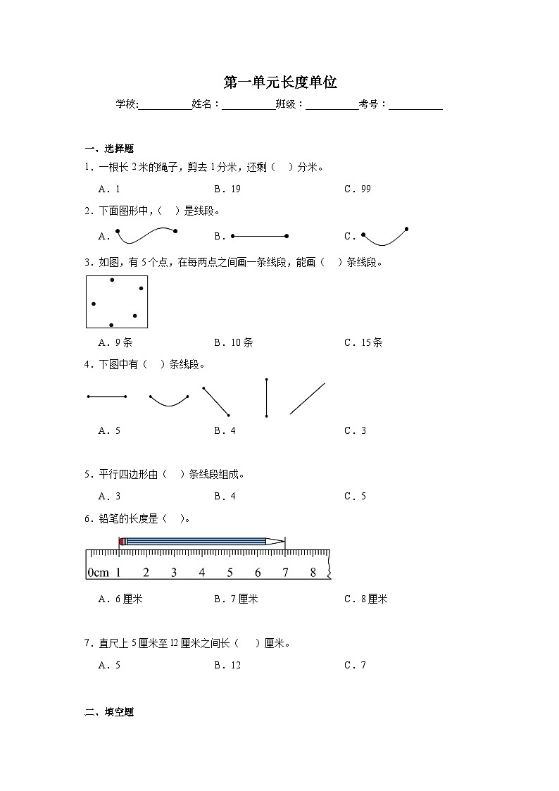 第一单元长度单位-人教版数学二年级上册期末单元练习试题第1页