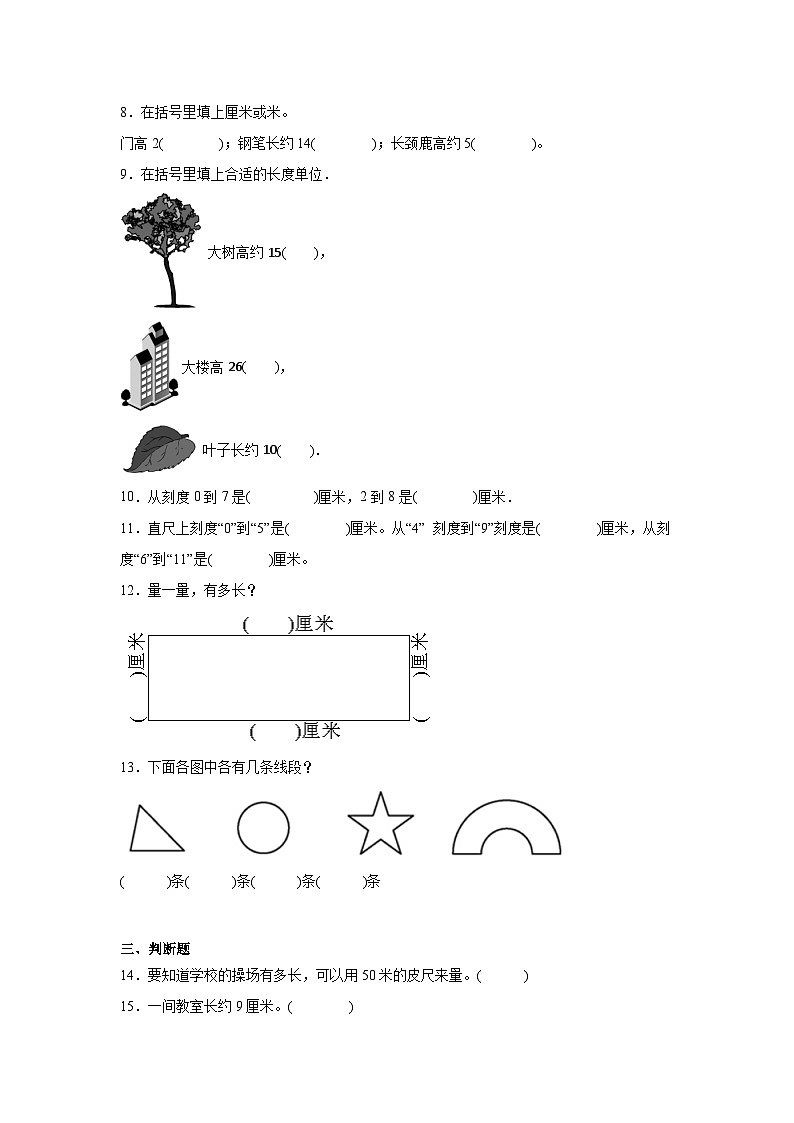 第一单元长度单位-人教版数学二年级上册期末单元练习试题第2页
