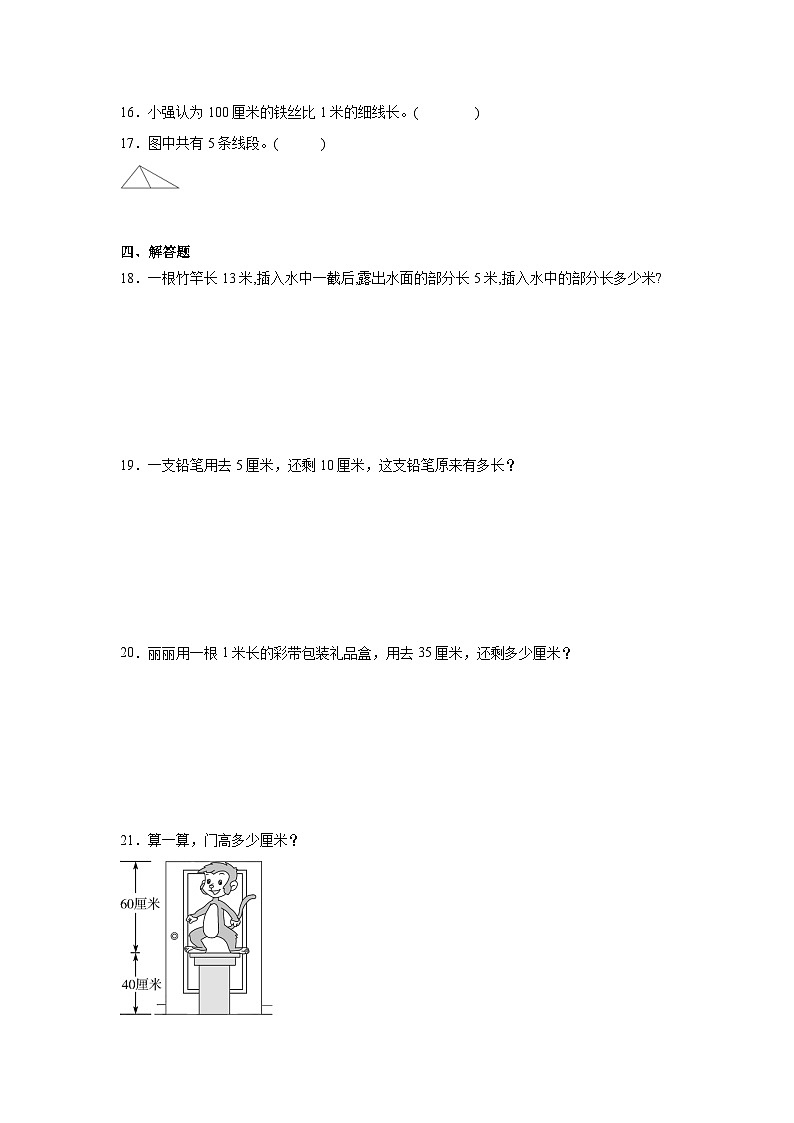 第一单元长度单位-人教版数学二年级上册期末单元练习试题第3页