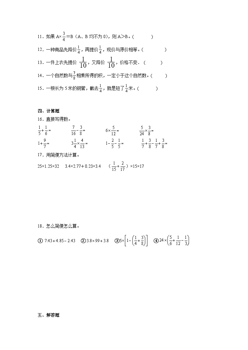 第一单元分数乘法-人教版数学六年级上册期末单元练习试题第2页