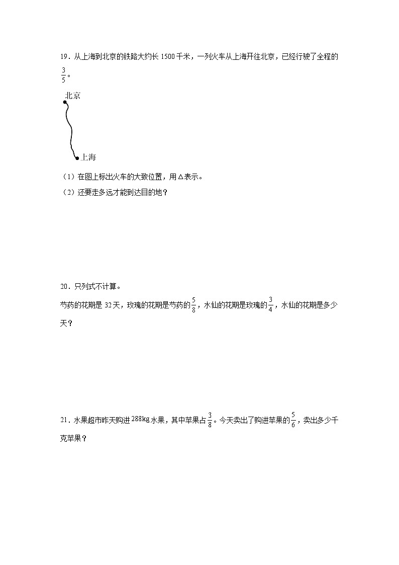 第一单元分数乘法-人教版数学六年级上册期末单元练习试题第3页