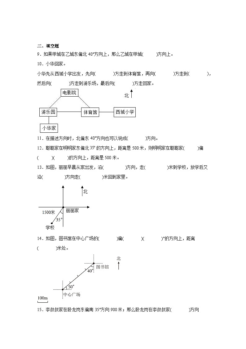 第二单元位置与方向（二）-人教版数学六年级上册期末单元练习试题第2页