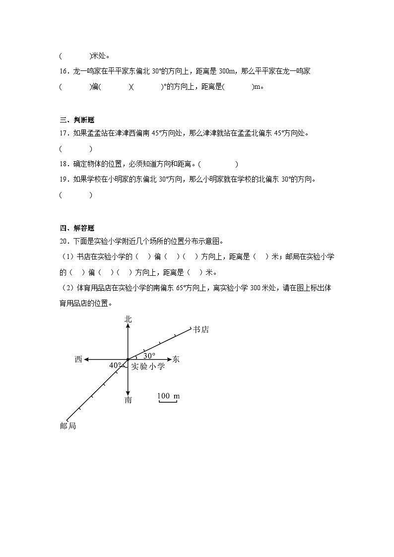 第二单元位置与方向（二）-人教版数学六年级上册期末单元练习试题第3页