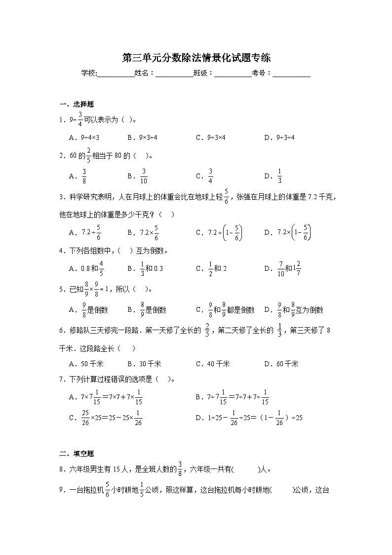 第三单元分数除法-人教版数学六年级上册期末单元练习试题第1页