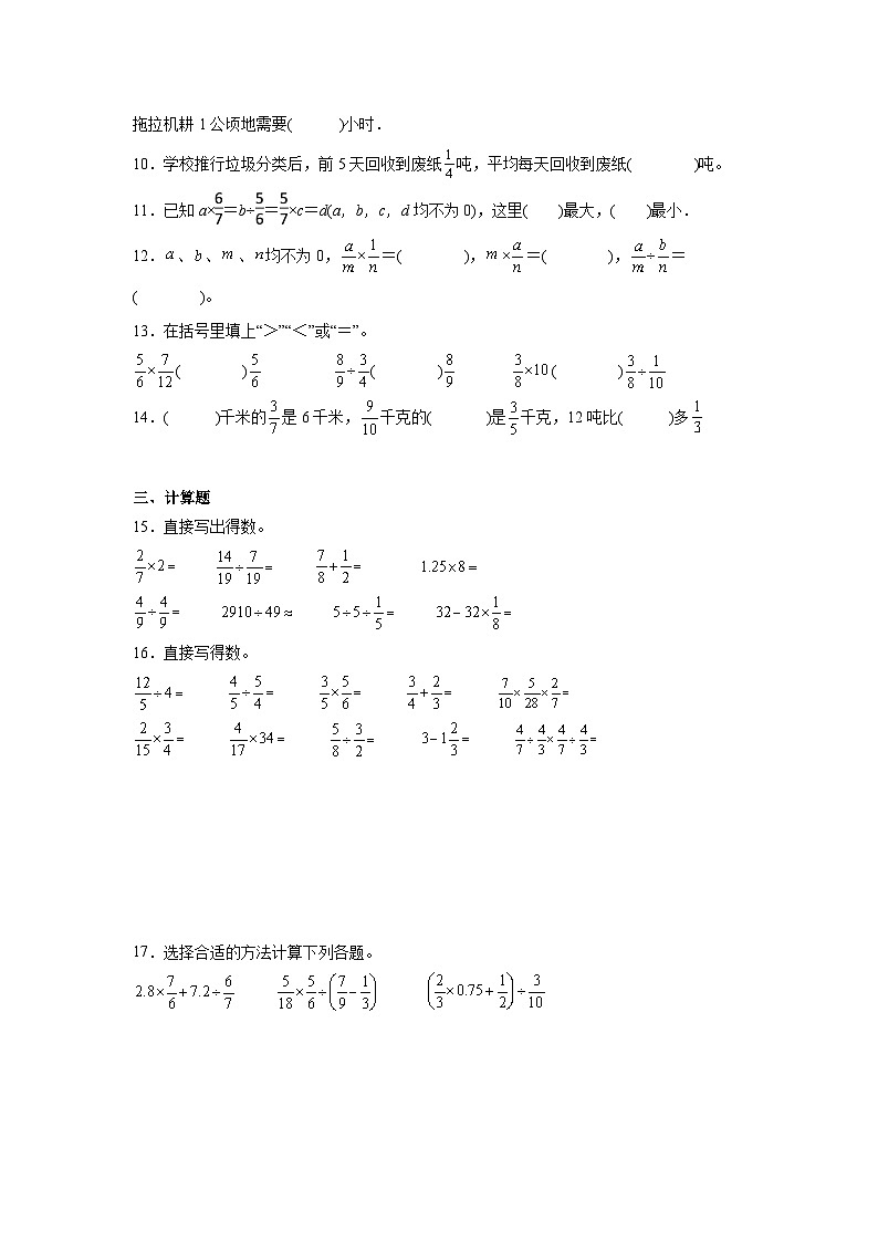 第三单元分数除法-人教版数学六年级上册期末单元练习试题第2页