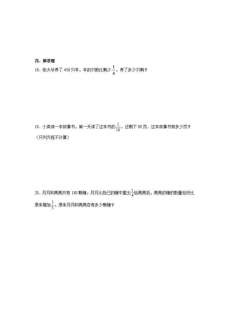 第三单元分数除法-人教版数学六年级上册期末单元练习试题第3页