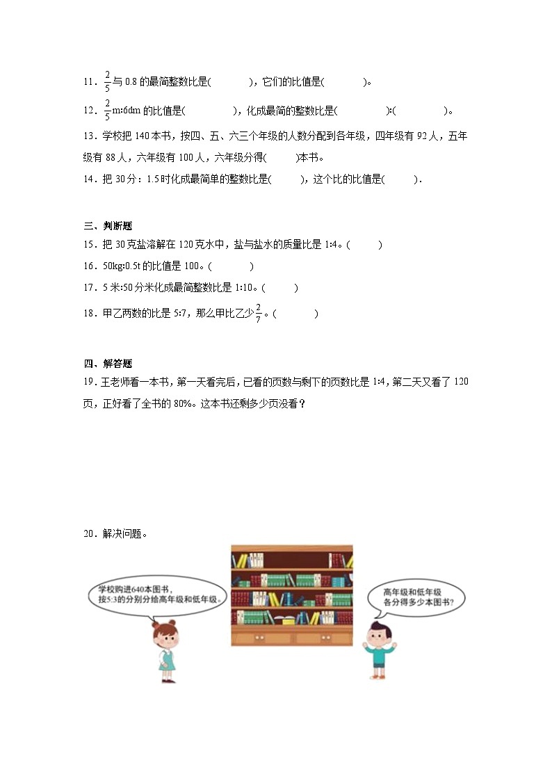 第四单元比-人教版数学六年级上册期末单元练习试题第2页