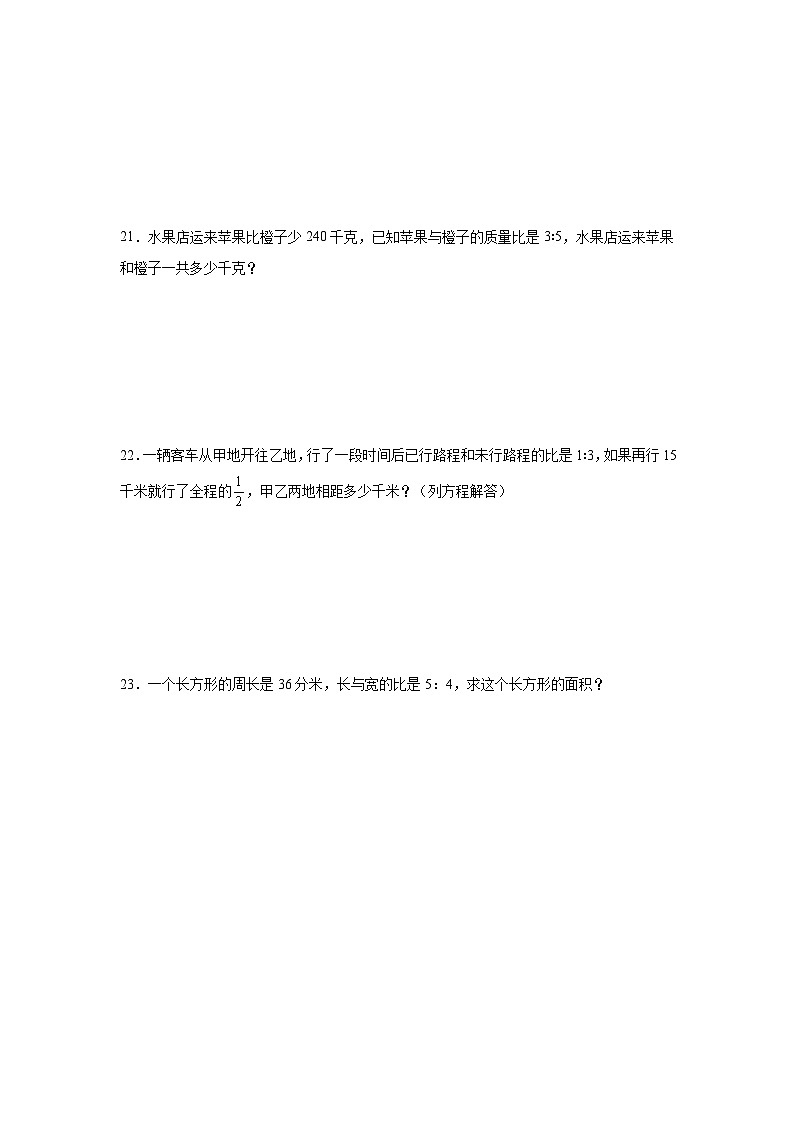 第四单元比-人教版数学六年级上册期末单元练习试题第3页