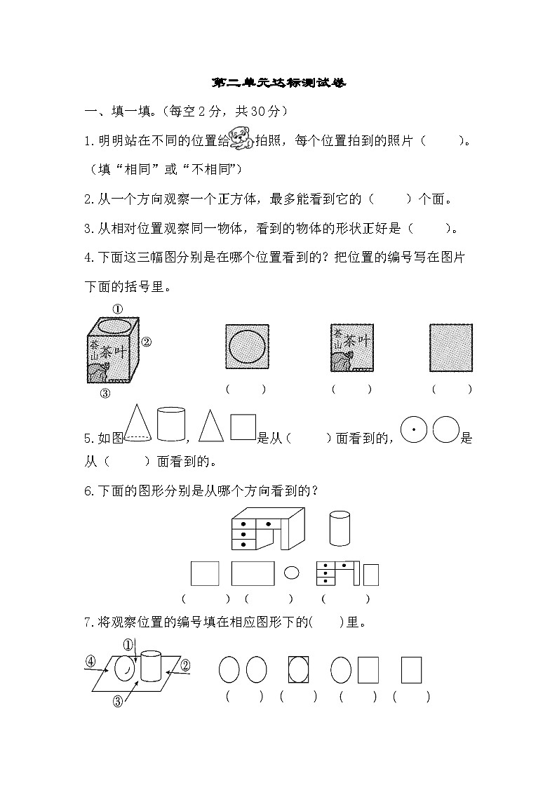 北师大版数学三年级上册第二单元《观察物体》测试卷（含答案）第1页