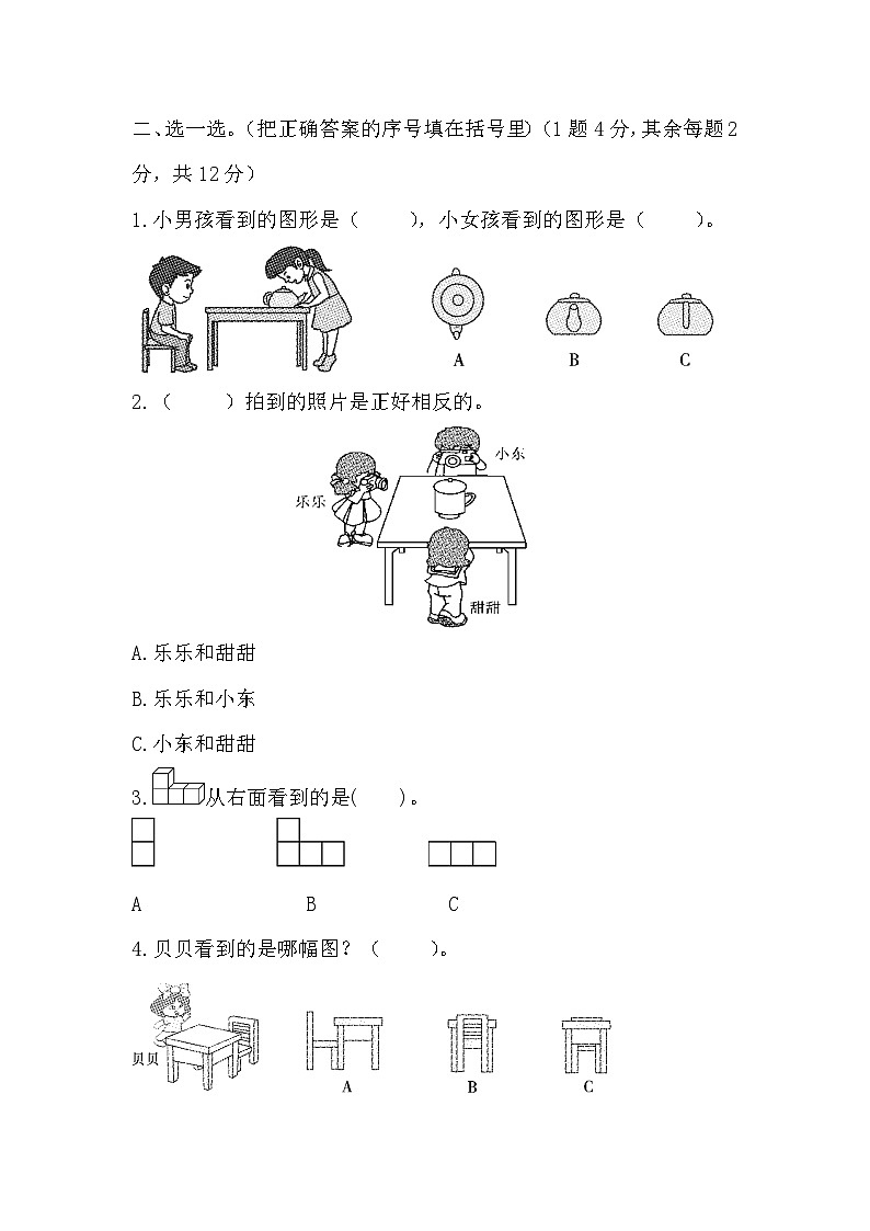 北师大版数学三年级上册第二单元《观察物体》测试卷（含答案）第2页