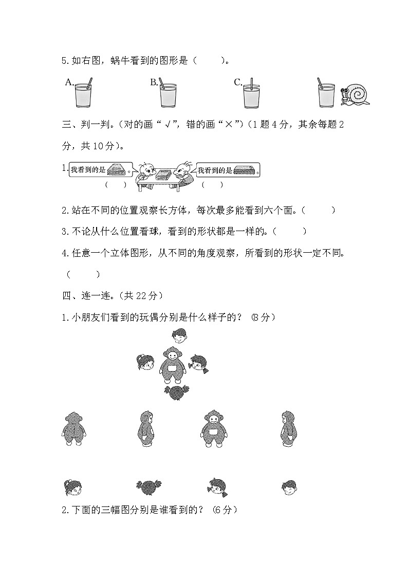 北师大版数学三年级上册第二单元《观察物体》测试卷（含答案）第3页