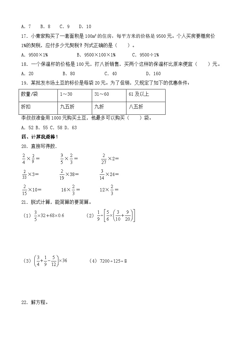 六年级下册数学试题-第二单元 百分数（二） 单元提升卷 人教版第2页