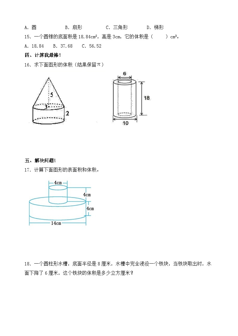 六年级下册数学试题-第三单元 圆柱与圆锥 单元基础卷 人教版第2页