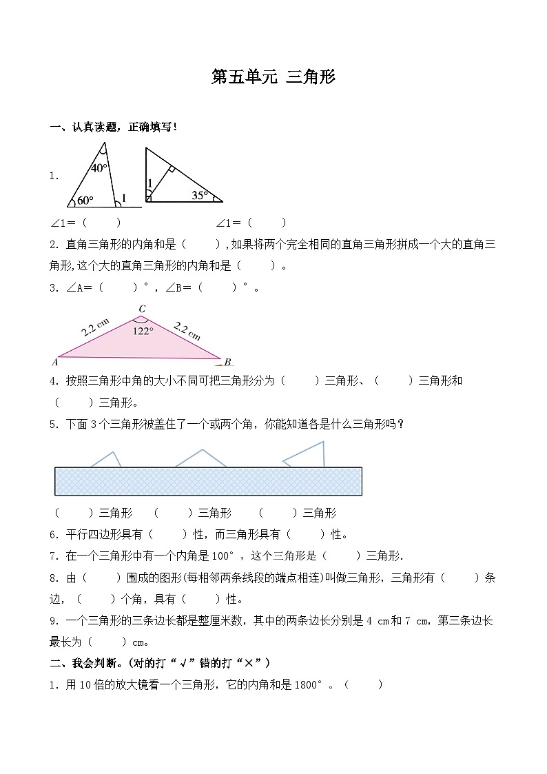四年级下册数学试题-第五单元 三角形 提升卷 人教版（含答案）第1页