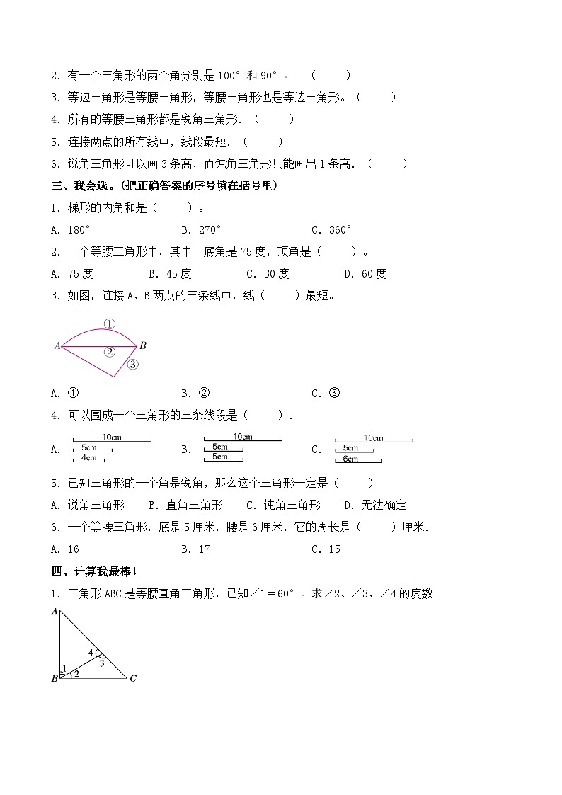 四年级下册数学试题-第五单元 三角形 提升卷 人教版（含答案）第2页
