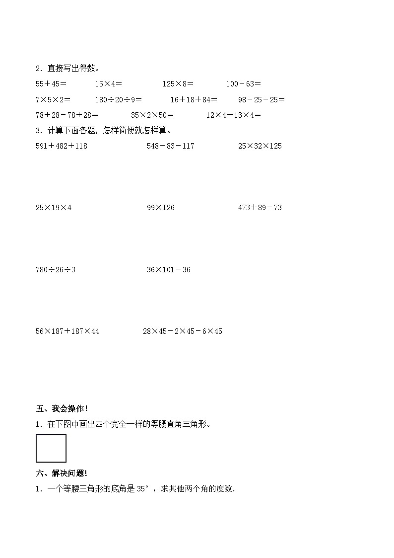 四年级下册数学试题-第五单元 三角形 提升卷 人教版（含答案）第3页