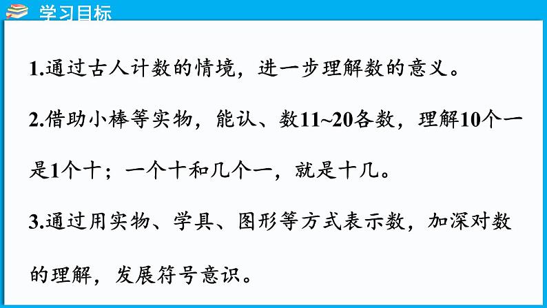 1.1 古人计数（一）（课件）-2024-2025学年一年级北师大版（2024）数学下册第2页