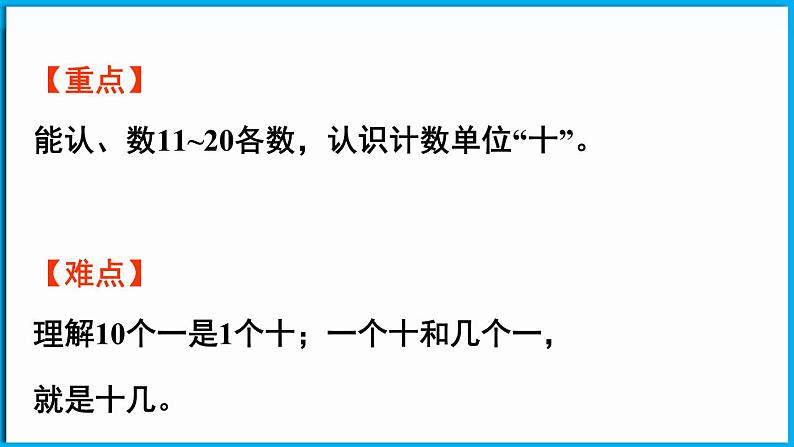 1.1 古人计数（一）（课件）-2024-2025学年一年级北师大版（2024）数学下册第3页