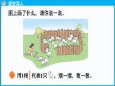 1.1 古人计数（一）（课件）-2024-2025学年一年级北师大版（2024）数学下册