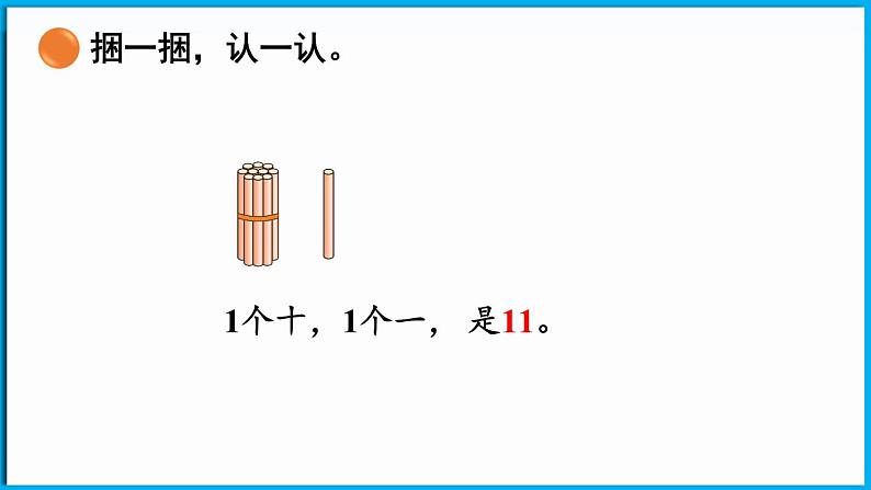 1.1 古人计数（一）（课件）-2024-2025学年一年级北师大版（2024）数学下册第7页