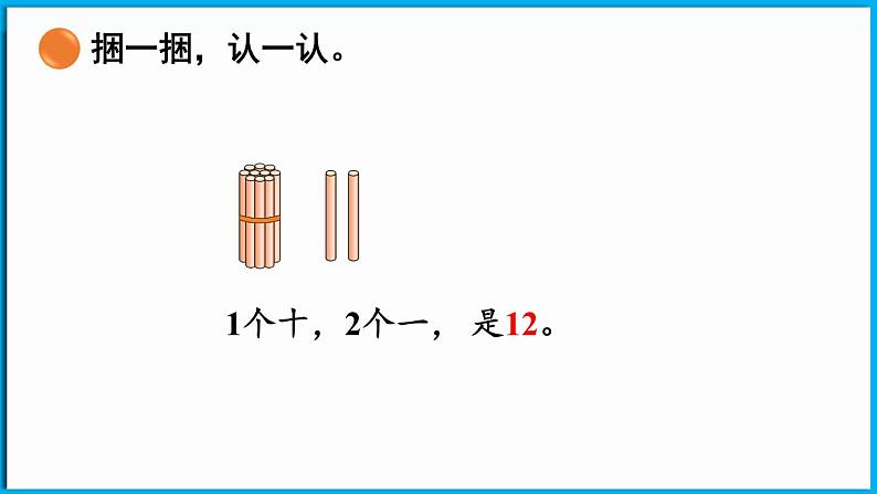 1.1 古人计数（一）（课件）-2024-2025学年一年级北师大版（2024）数学下册第8页