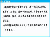 6.4 动手做（三）（课件）-2024-2025学年一年级北师大版（2024）数学下册