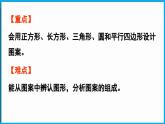 6.4 动手做（三）（课件）-2024-2025学年一年级北师大版（2024）数学下册