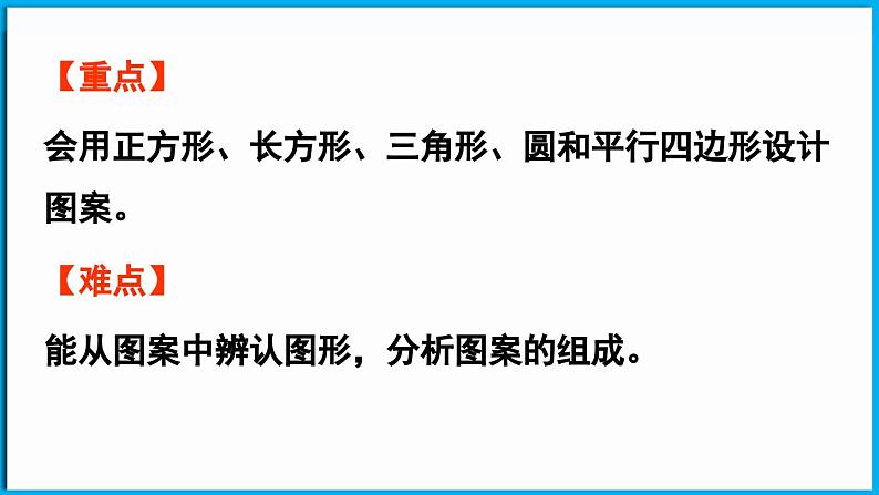 6.4 动手做（三）（课件）-2024-2025学年一年级北师大版（2024）数学下册第3页