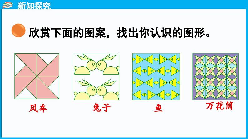 6.4 动手做（三）（课件）-2024-2025学年一年级北师大版（2024）数学下册第4页