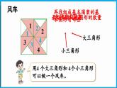 6.4 动手做（三）（课件）-2024-2025学年一年级北师大版（2024）数学下册