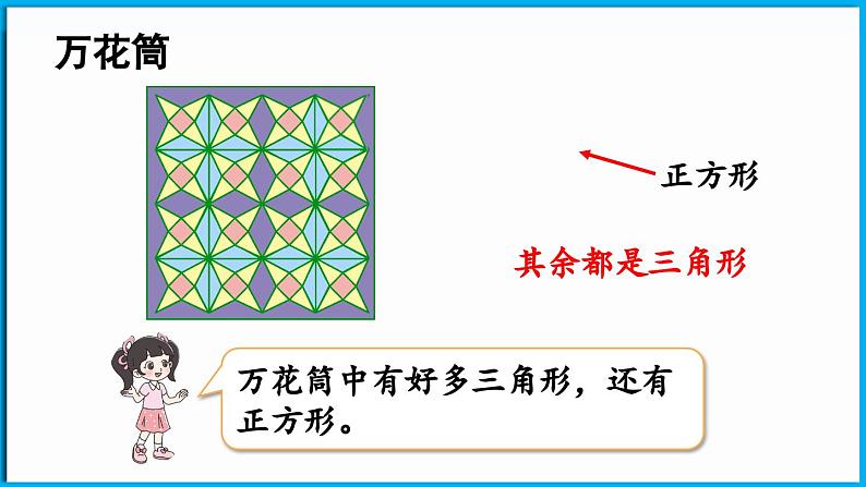 6.4 动手做（三）（课件）-2024-2025学年一年级北师大版（2024）数学下册第8页