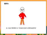 2.1 做一做（课件）-2024-2025学年一年级下册数学北师大版